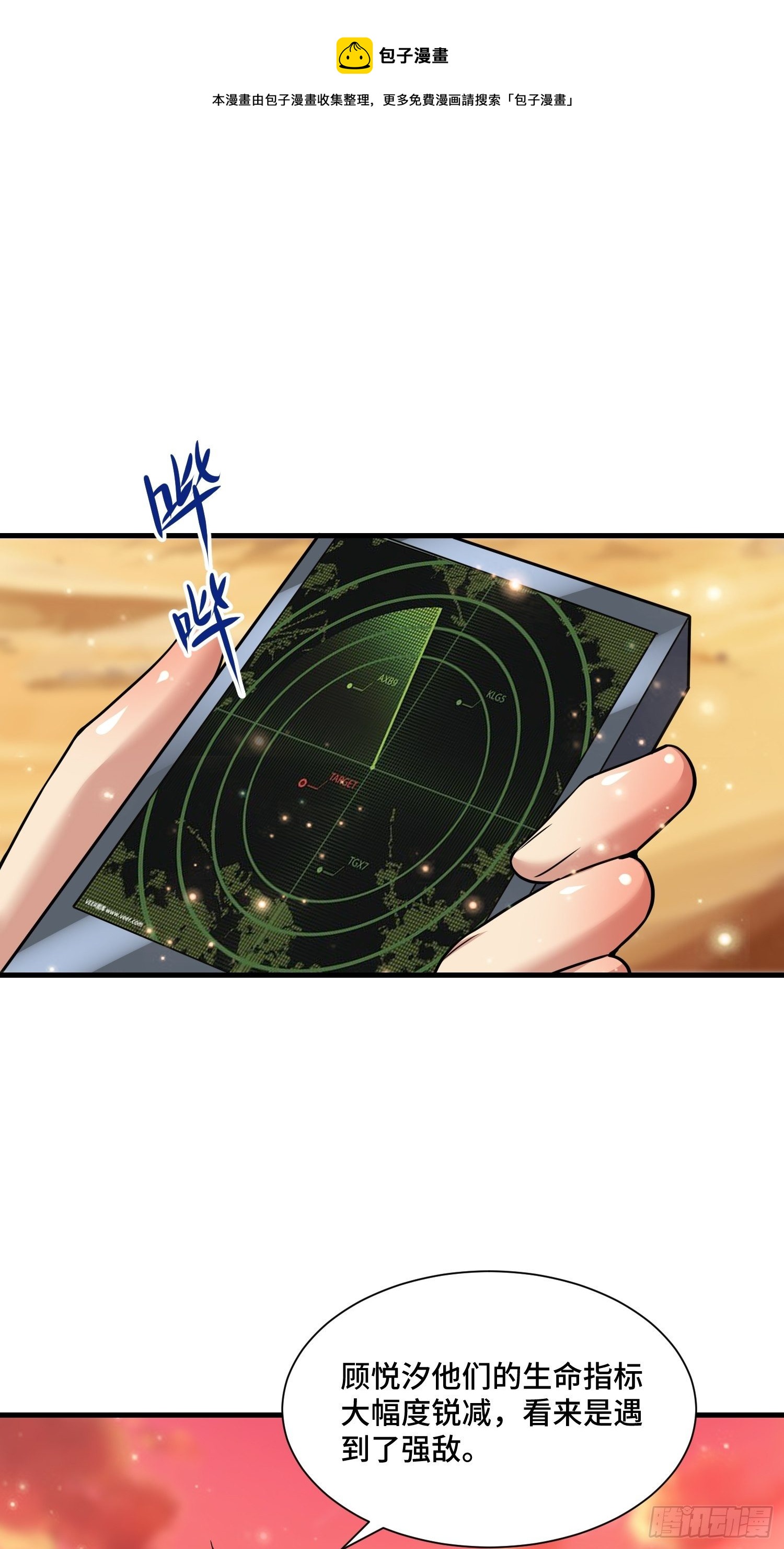 最强氪金漫画,50 SSS级怪兽1图