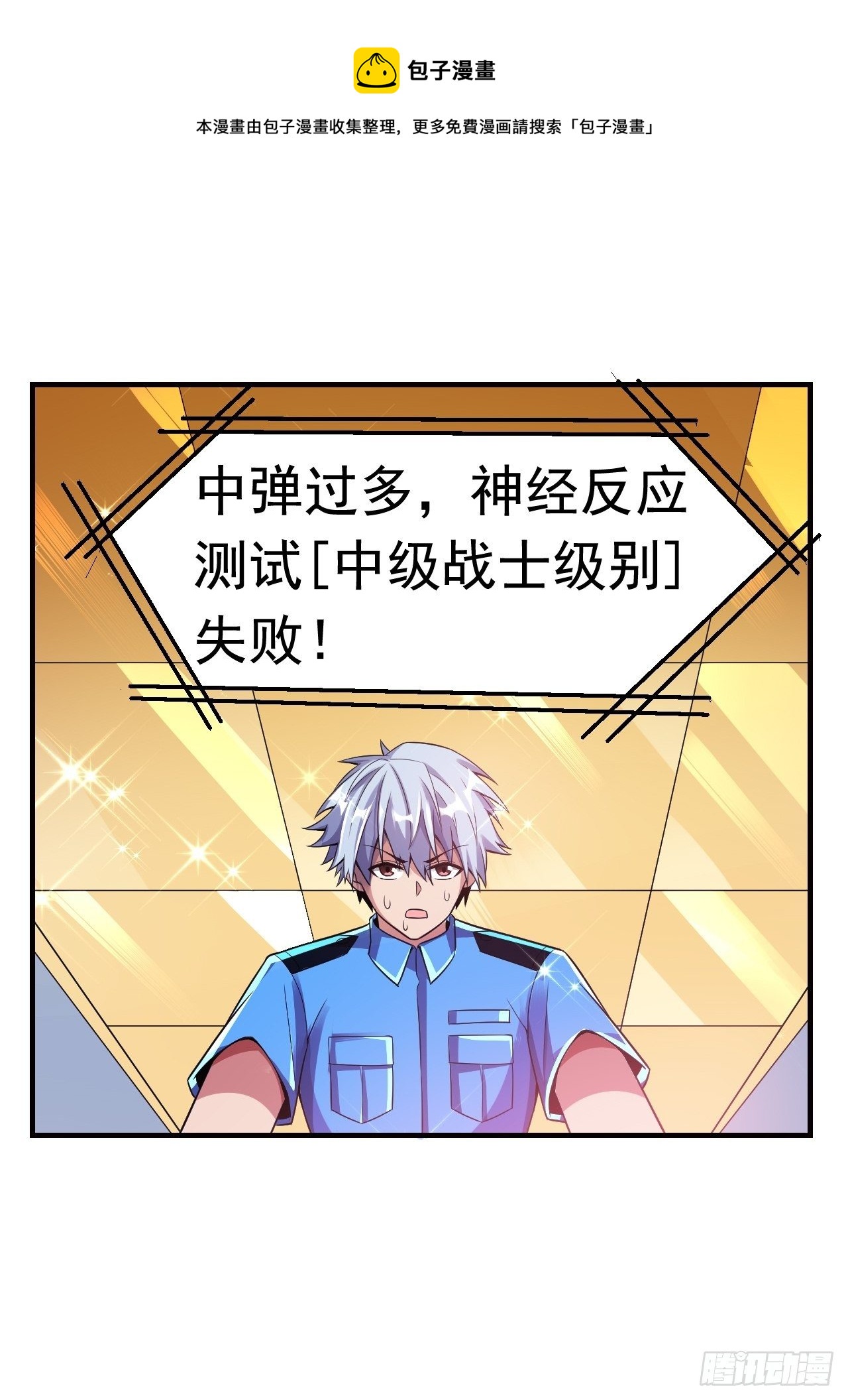 最强氪金漫画,13 真正的实力1图