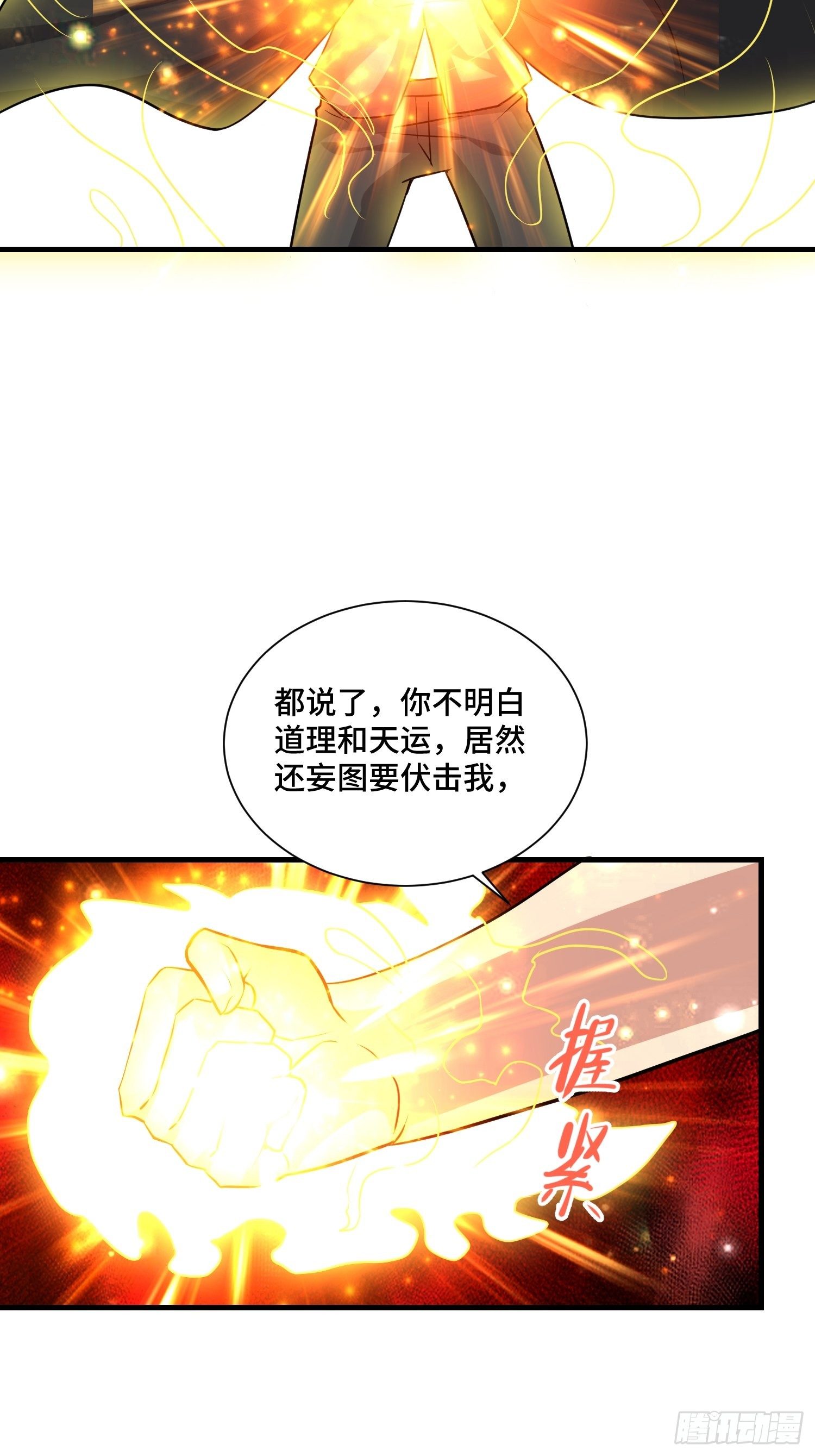 最强氪金漫画,64 陈绶身死1图