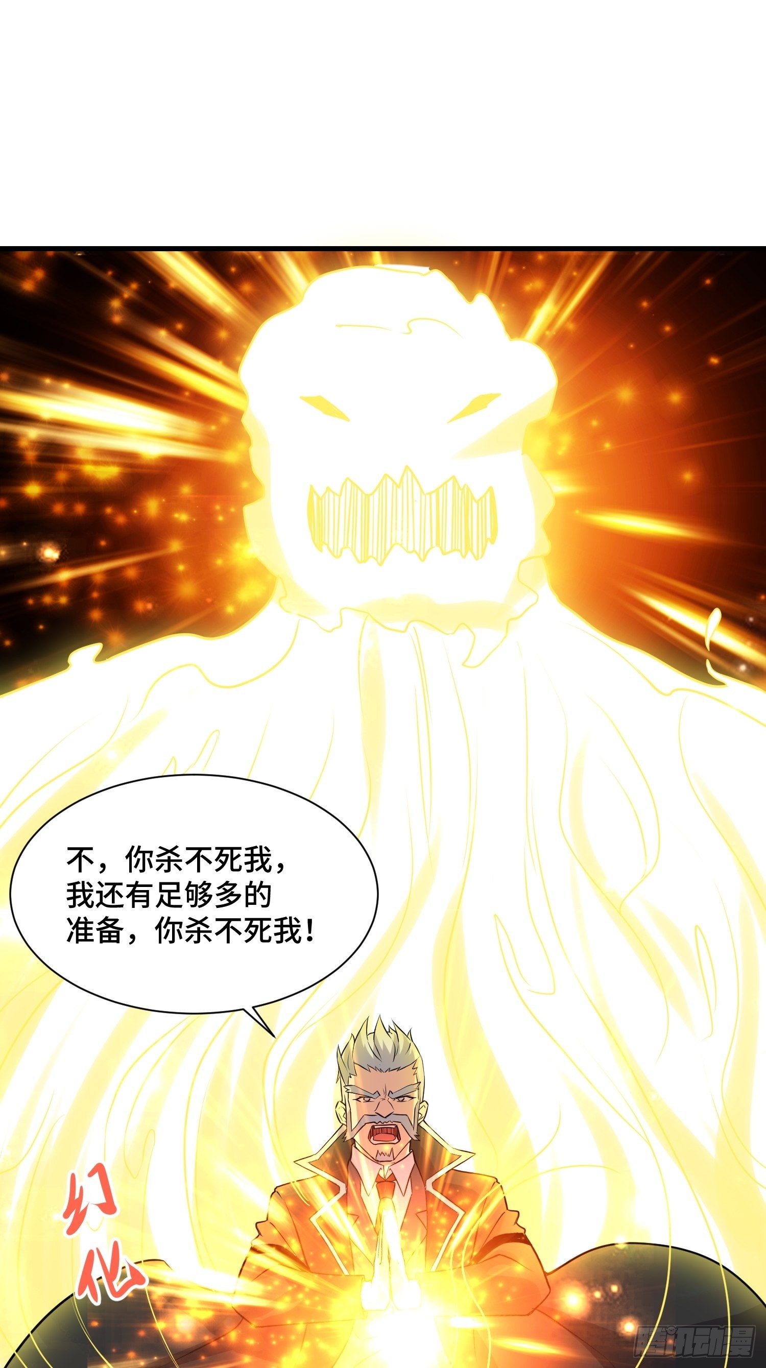 最强氪金漫画,64 陈绶身死2图