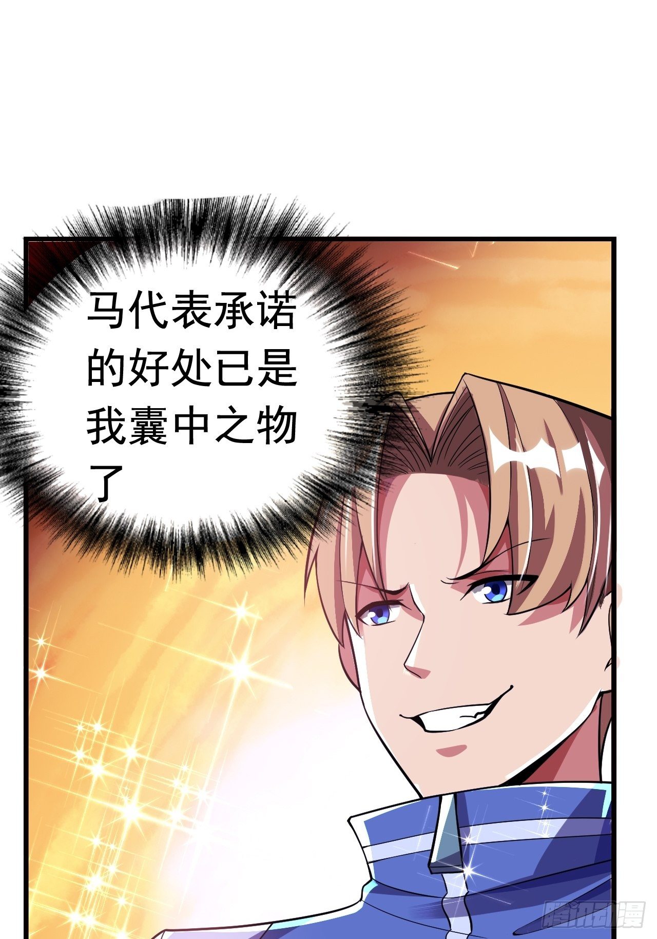 最强氪金漫画,13 真正的实力1图