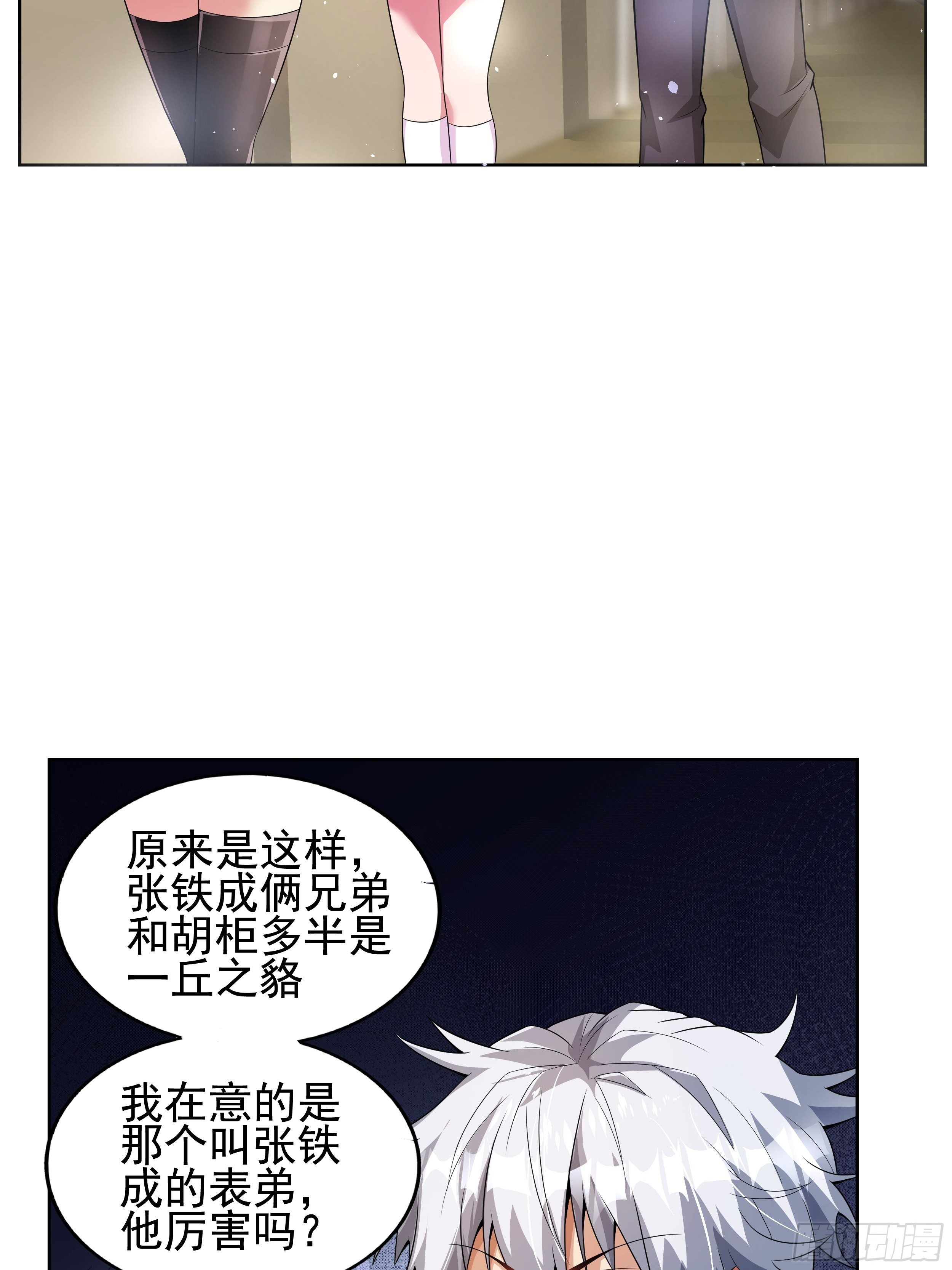 最强氪金漫画,7 北城贼窝2图