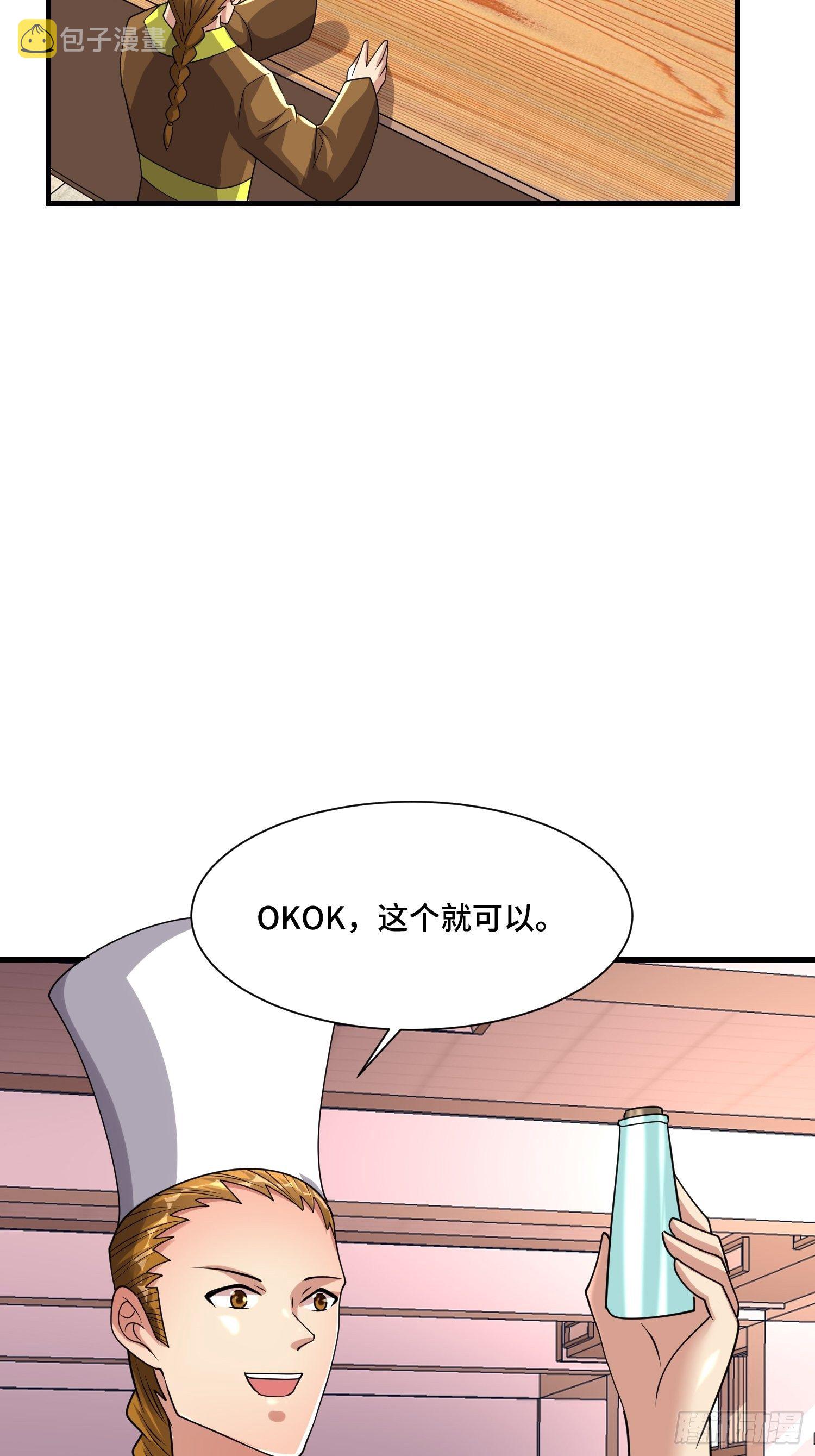 最强氪金漫画,73 联邦的招揽2图