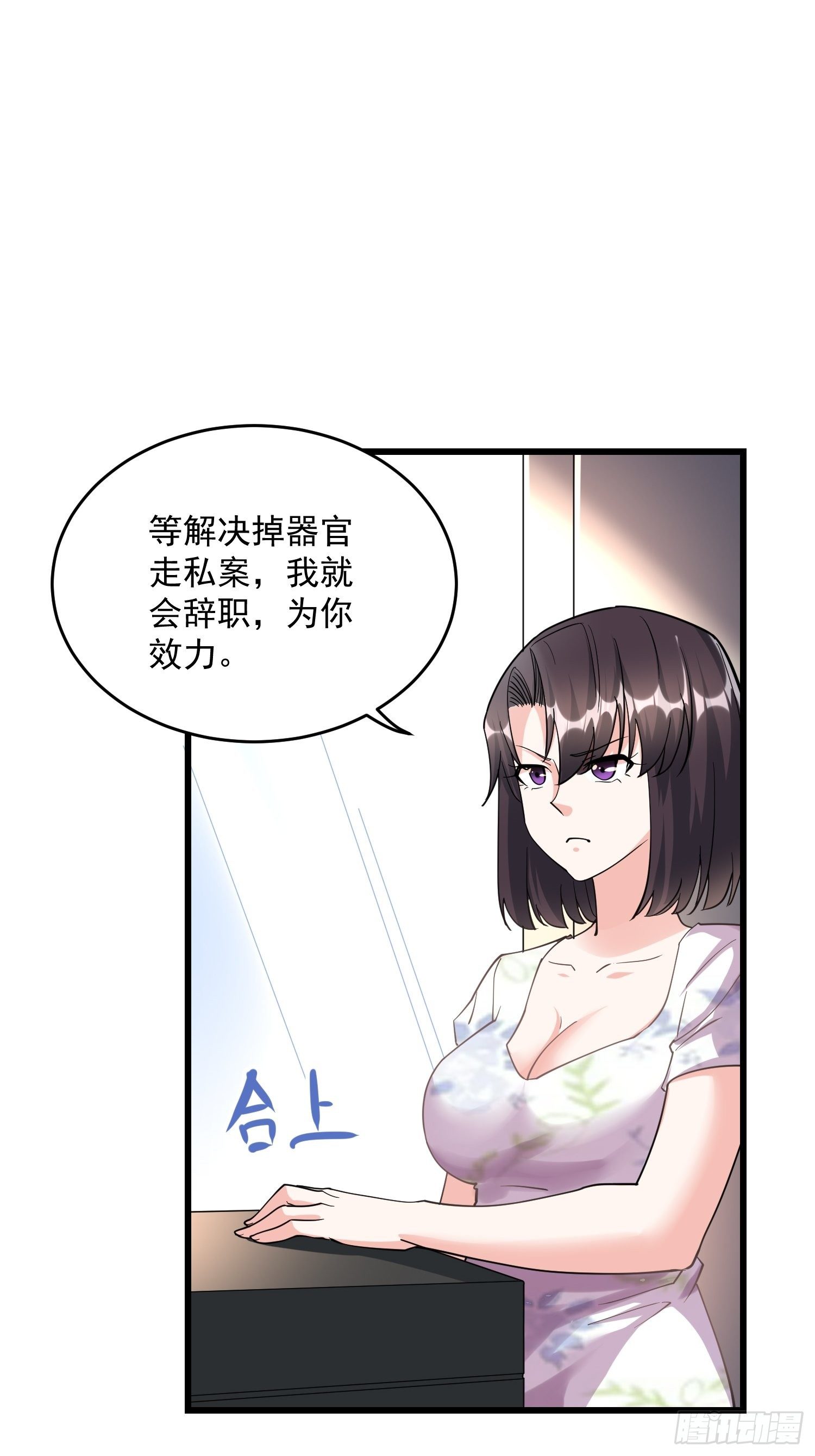 最强氪金漫画,29 伏击陈迷2图