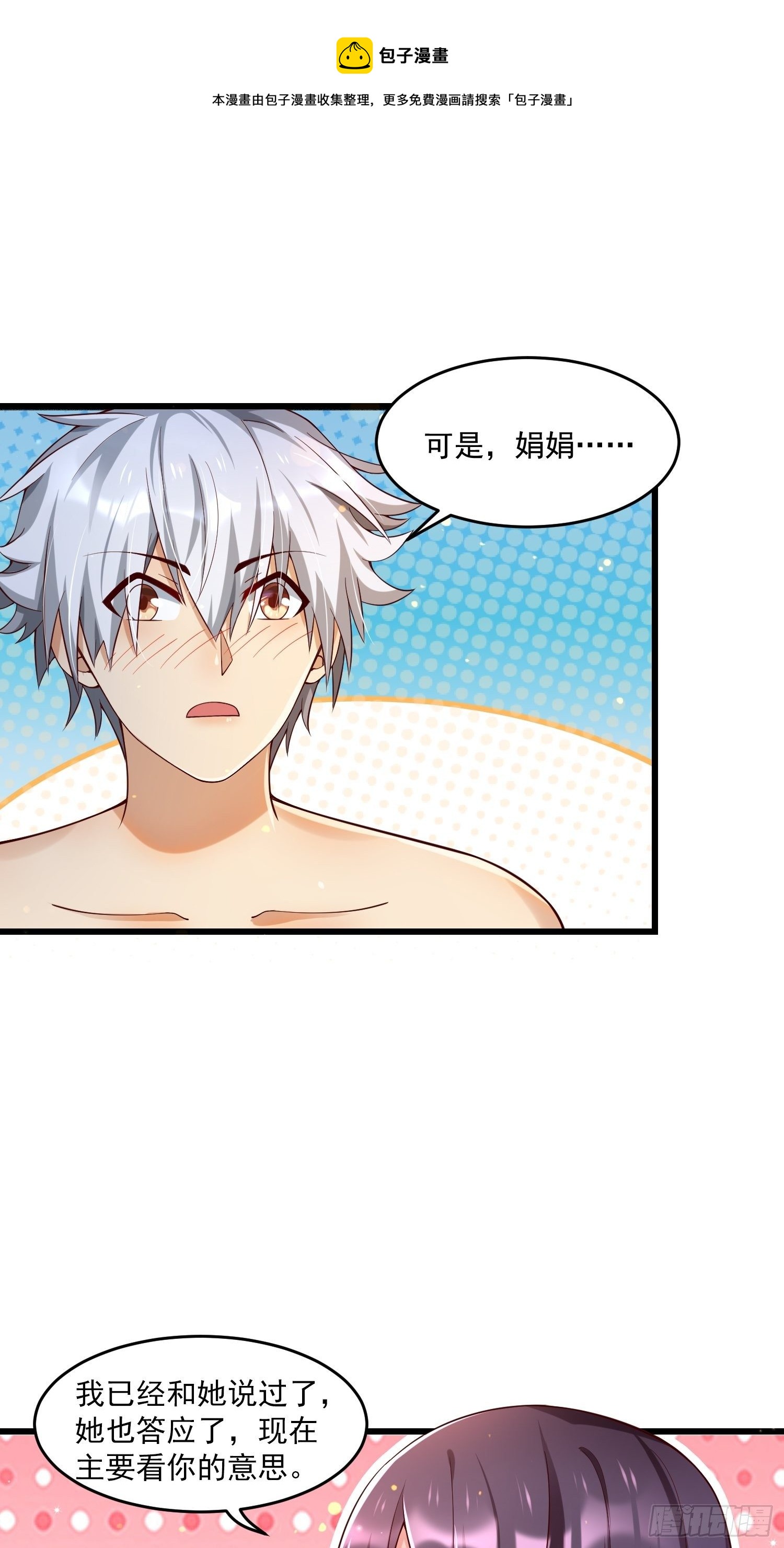 最强氪金漫画,31 同修共炼1图