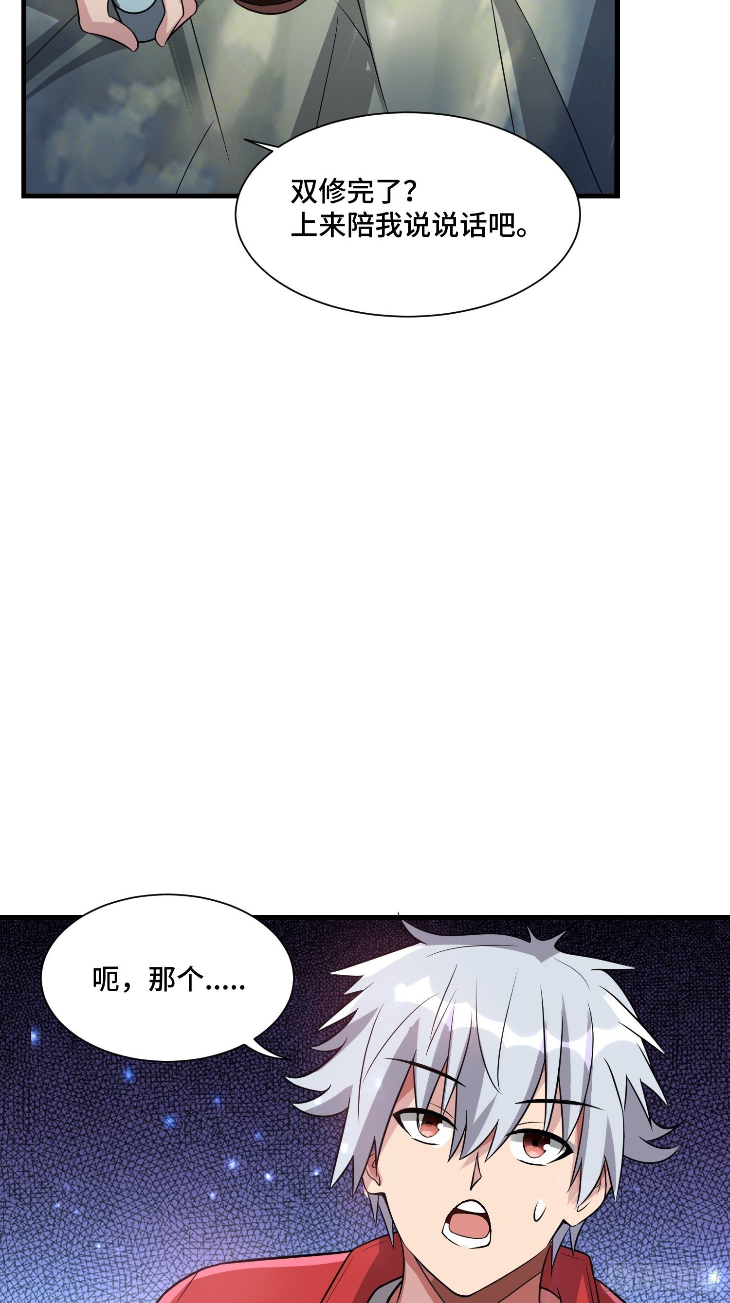 最强氪金升级系统人物介绍漫画,59 夜还长2图