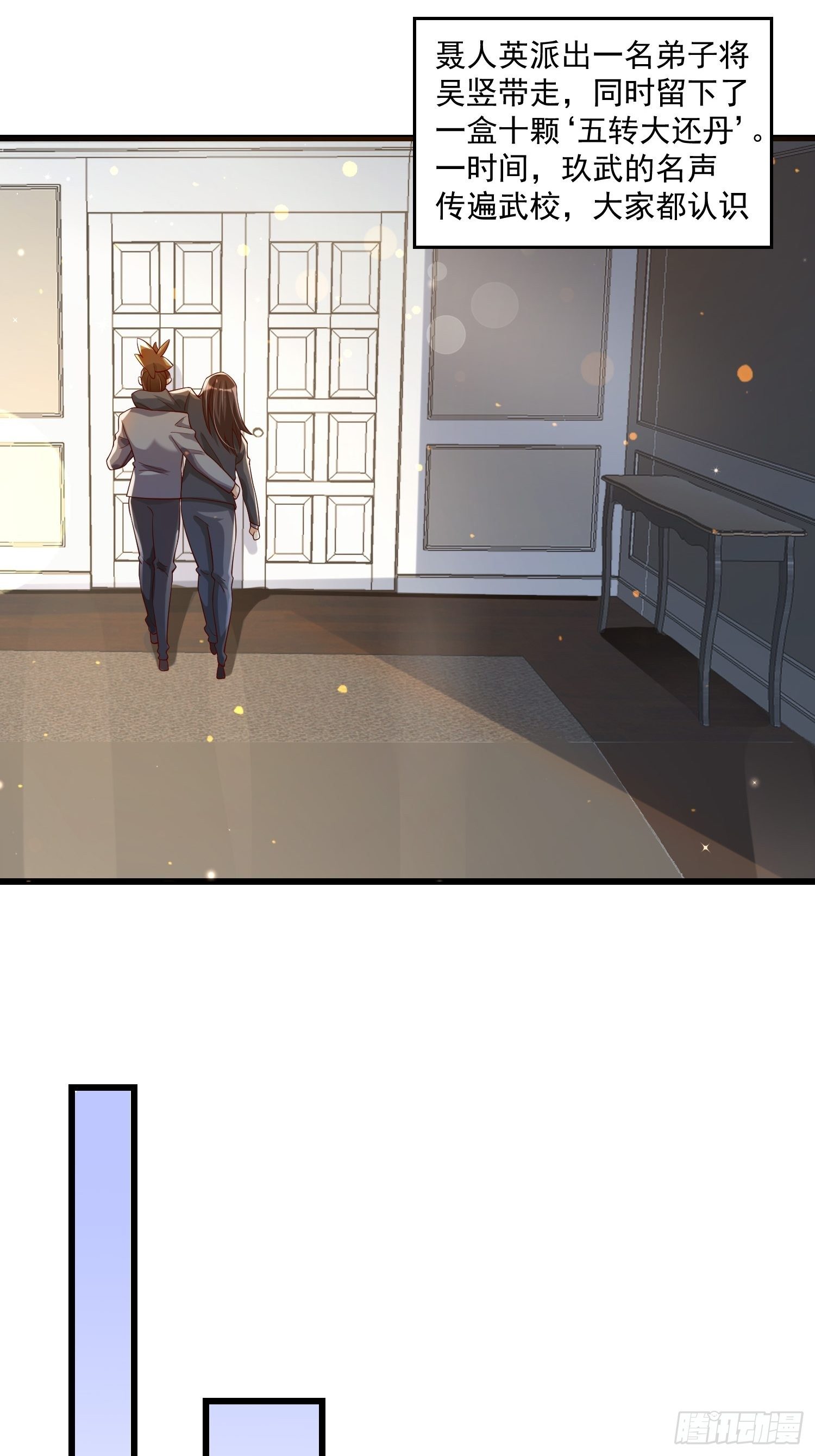 最强氪金升级系统人物介绍漫画,24 陈迷2图