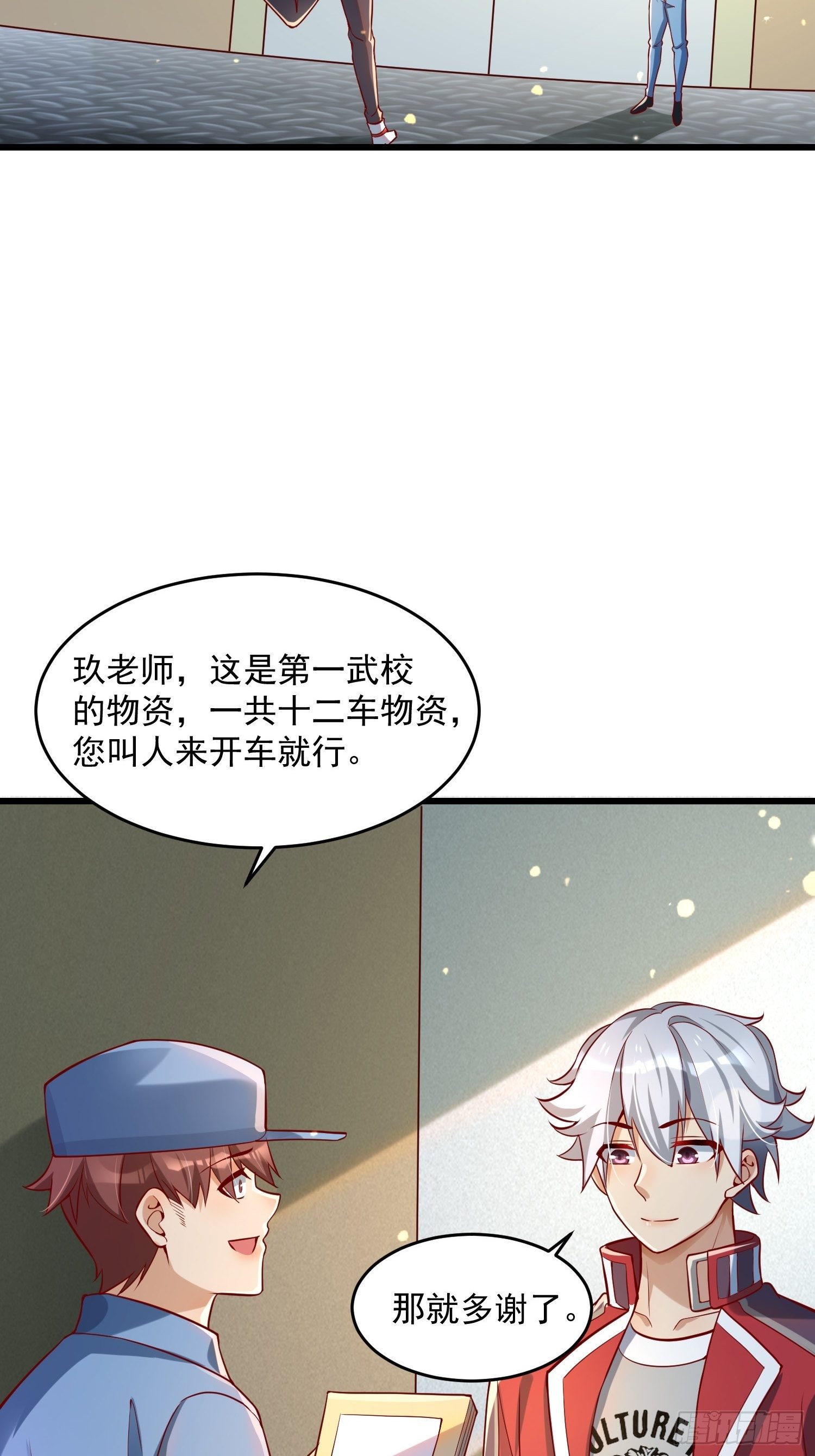 最强氪金漫画,35 发了2图