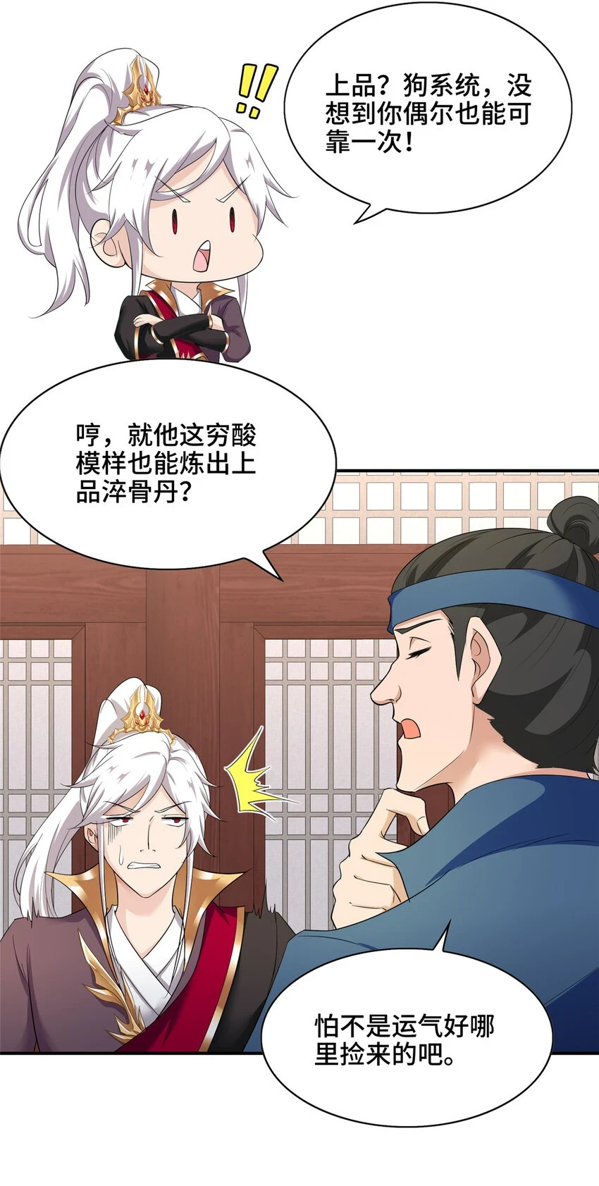我说苟，系统说狗带漫画,043 这丹不是我炼的1图