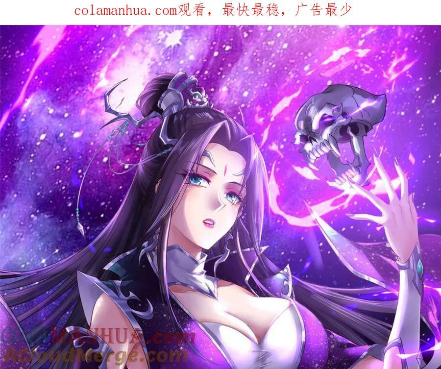 我说苟，系统说狗带漫画,093 域主造访1图