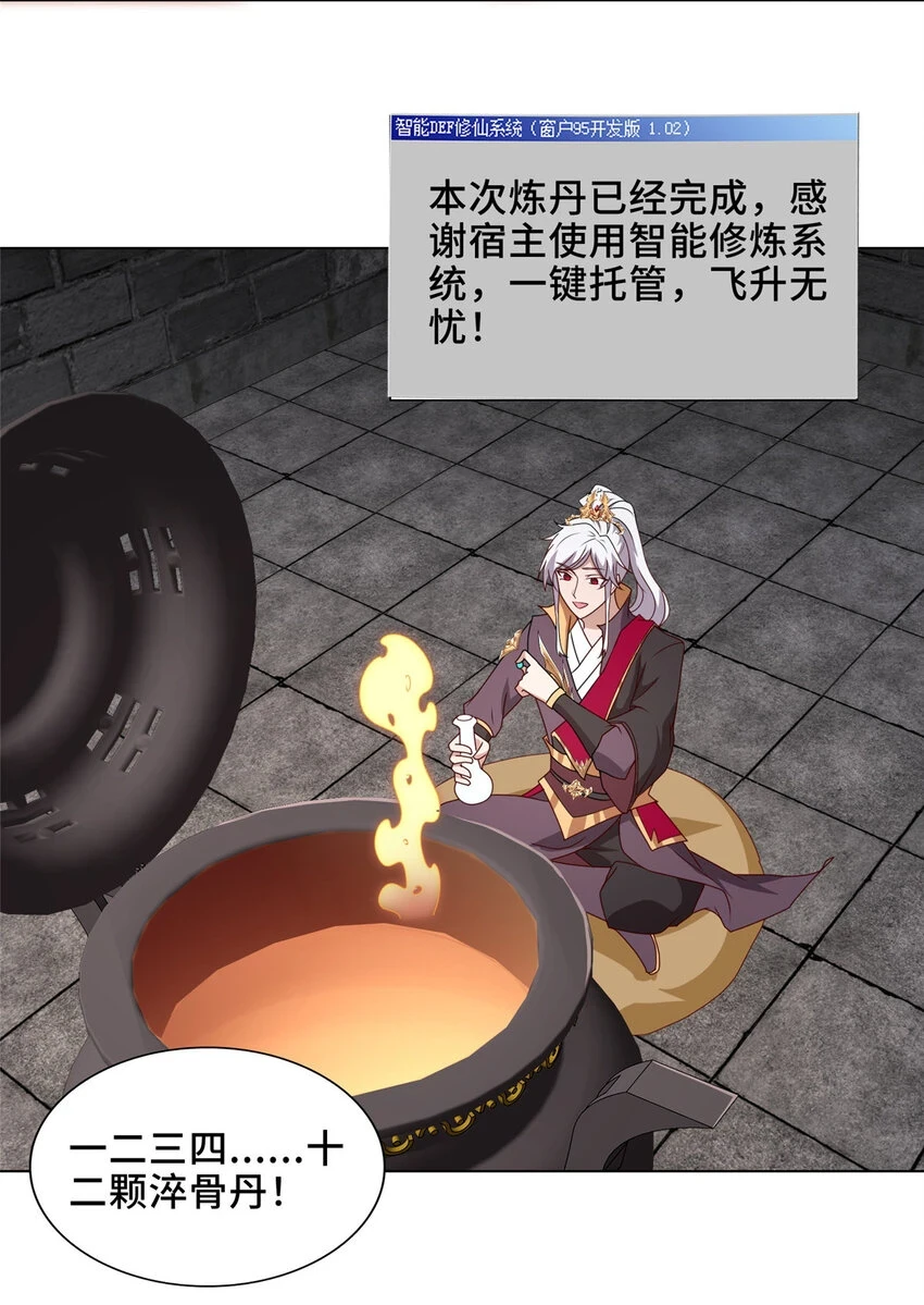 我说苟系统说狗带漫画免费下拉式奇漫屋漫画,042 炼了个丹1图