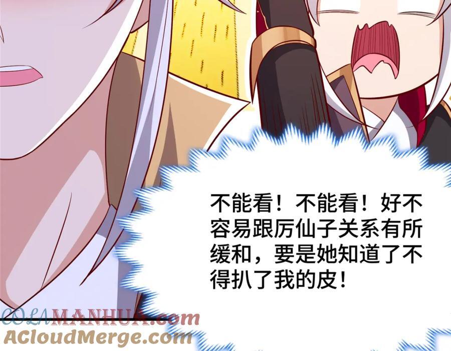 系统说狗带原著小说漫画,105 专心的裴凌1图
