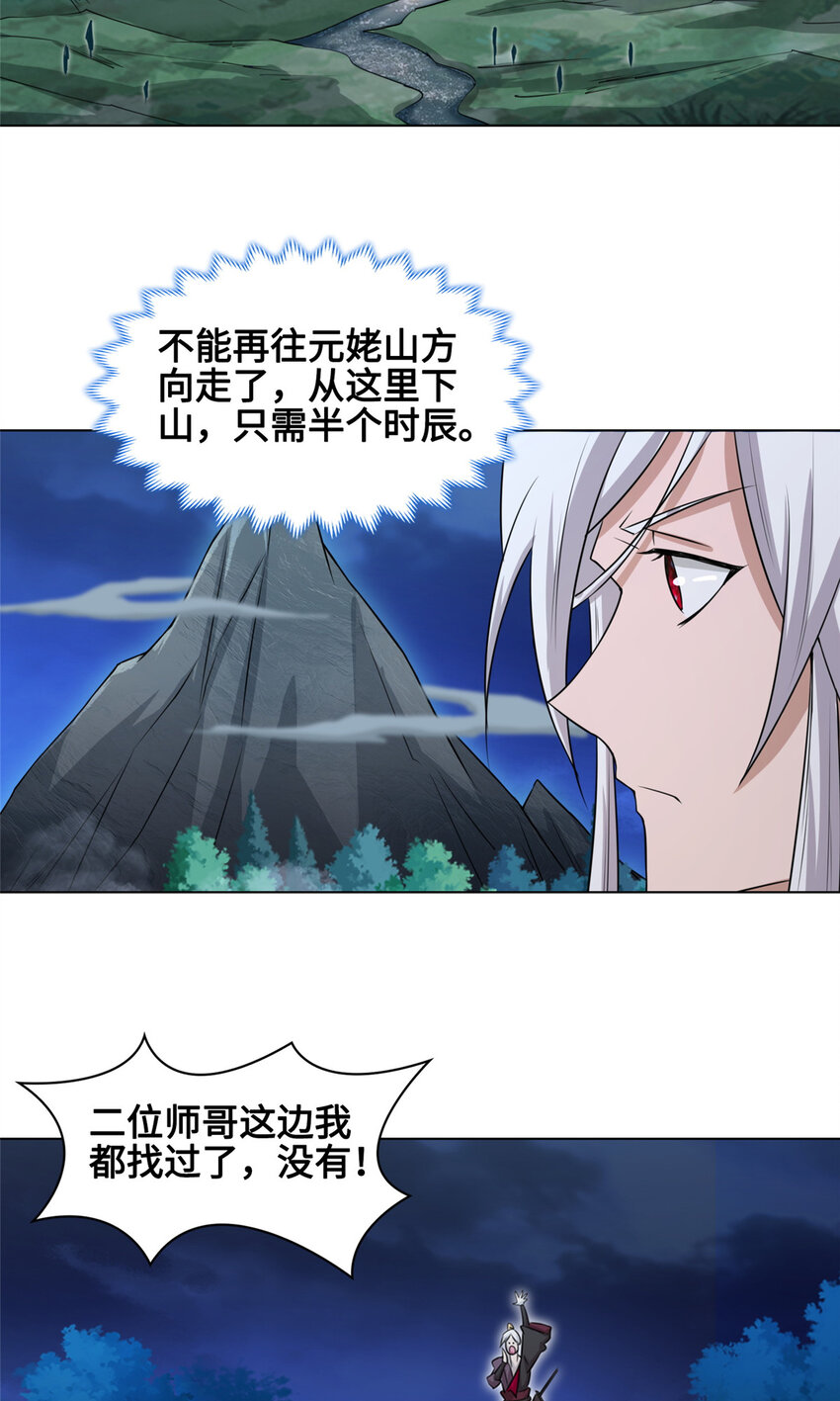 我说苟，系统说狗带漫画,004 误遇吴庭熹2图