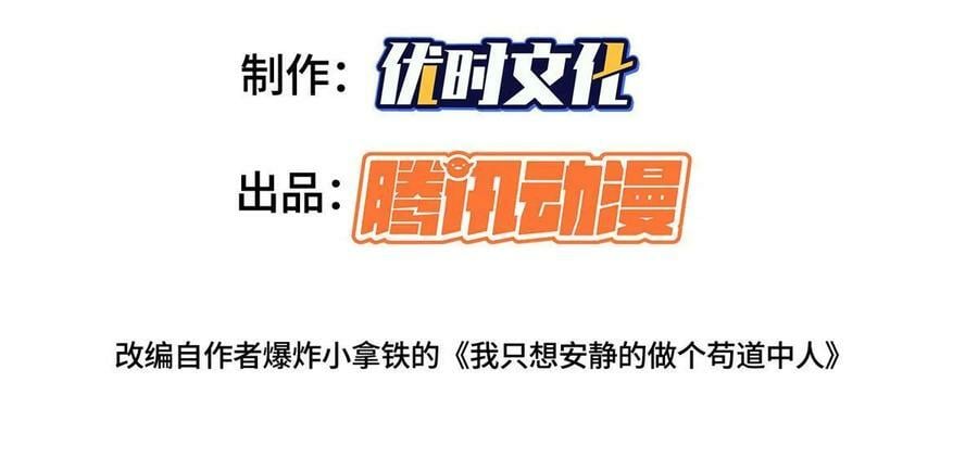 我说苟，系统说狗带漫画,051 心魔1图