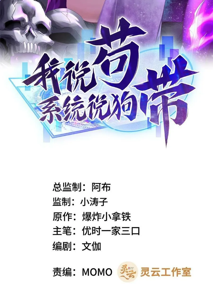 我说苟，系统说狗带漫画,057 郑荆山，惨2图