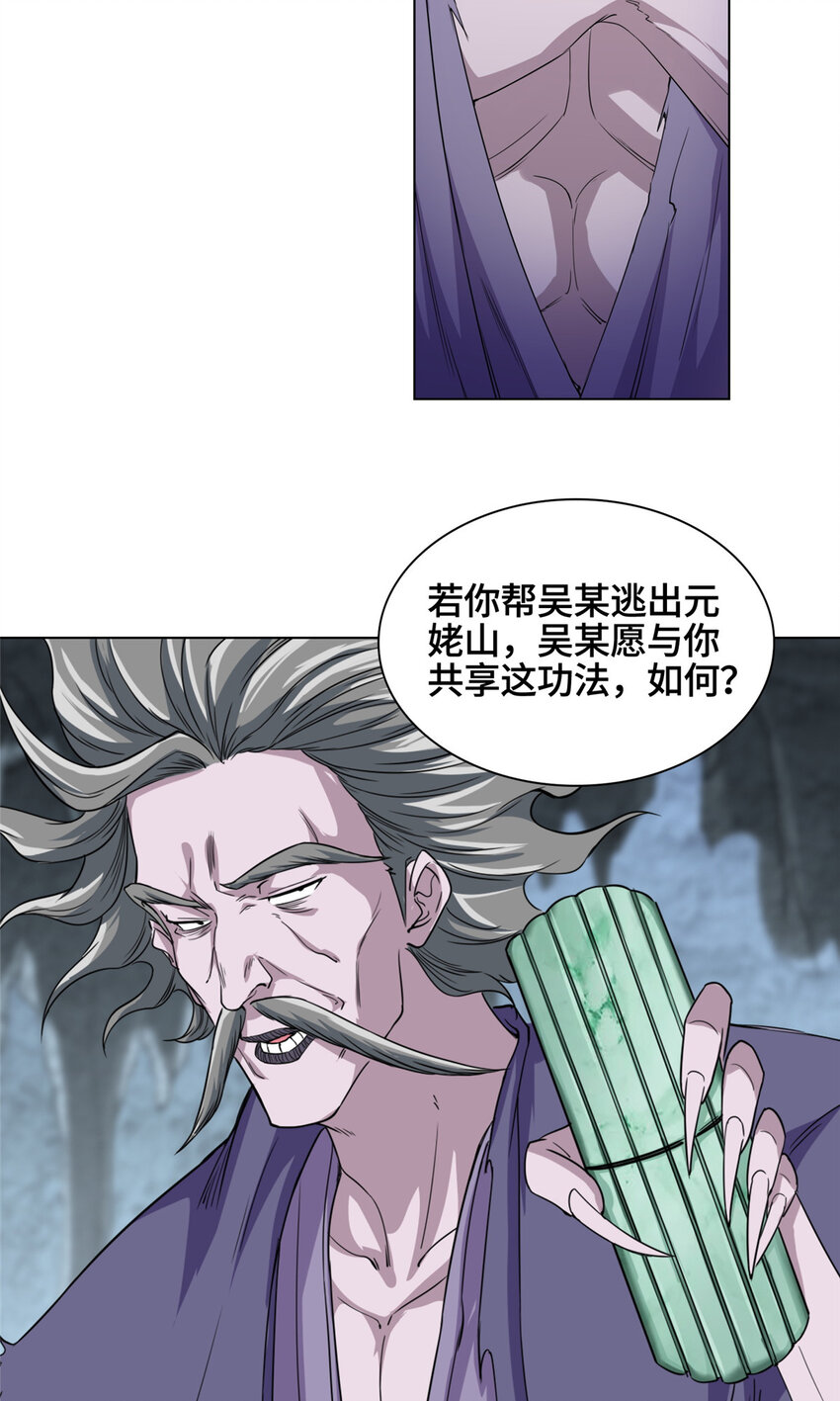 我说苟系统说狗带原著小说在哪看漫画,006 无名功法2图