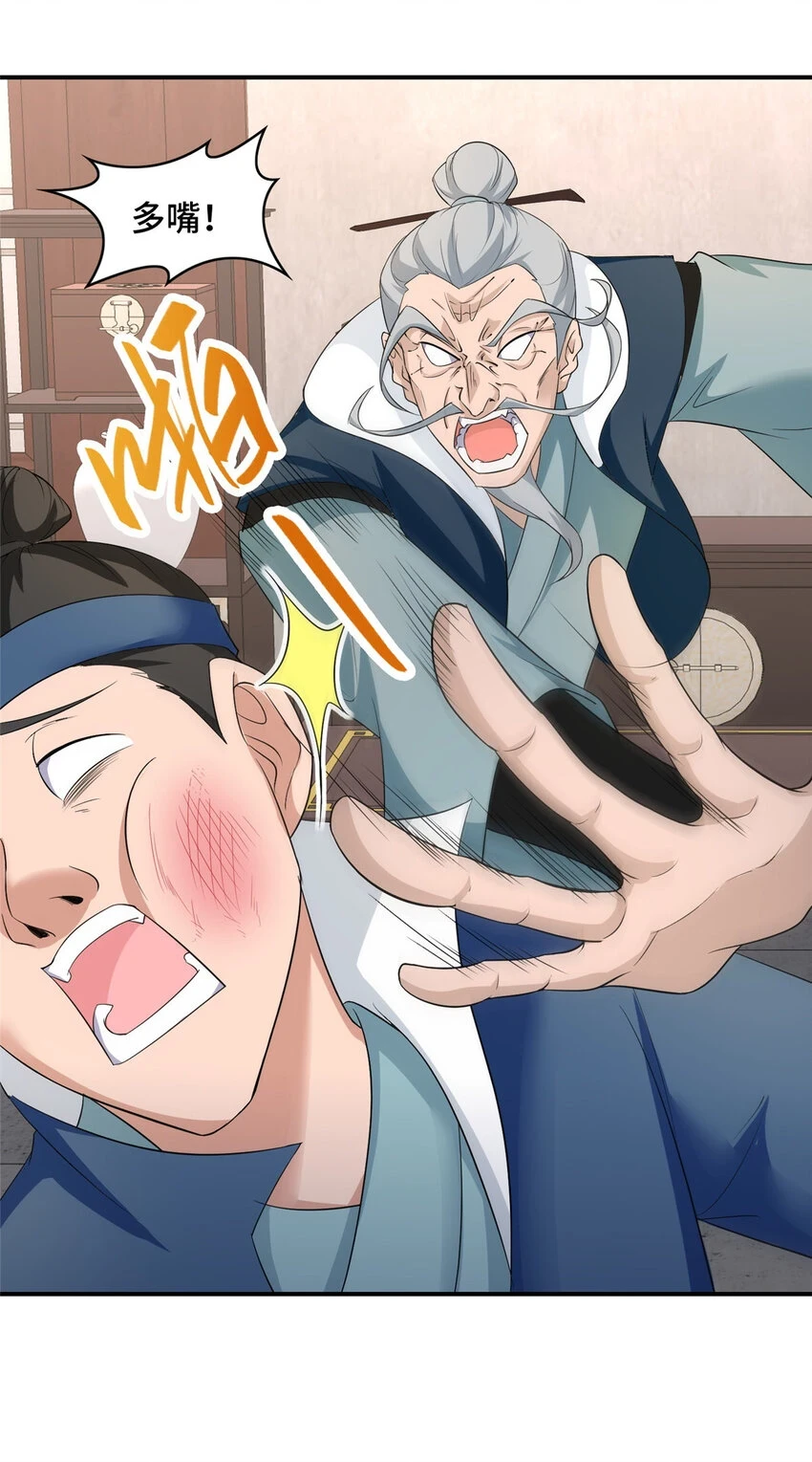 我说苟，系统说狗带漫画,043 这丹不是我炼的2图