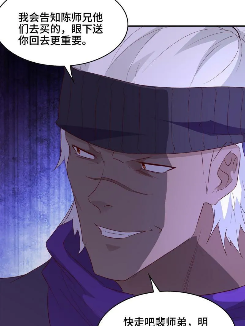 我说苟系统说狗带漫画笔趣阁漫画,029 跑路有点难2图