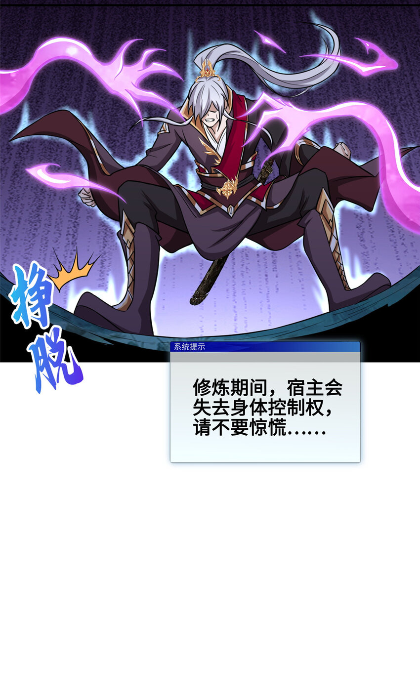 我说苟系统说狗带漫画免费下拉式奇漫屋漫画,004 误遇吴庭熹1图
