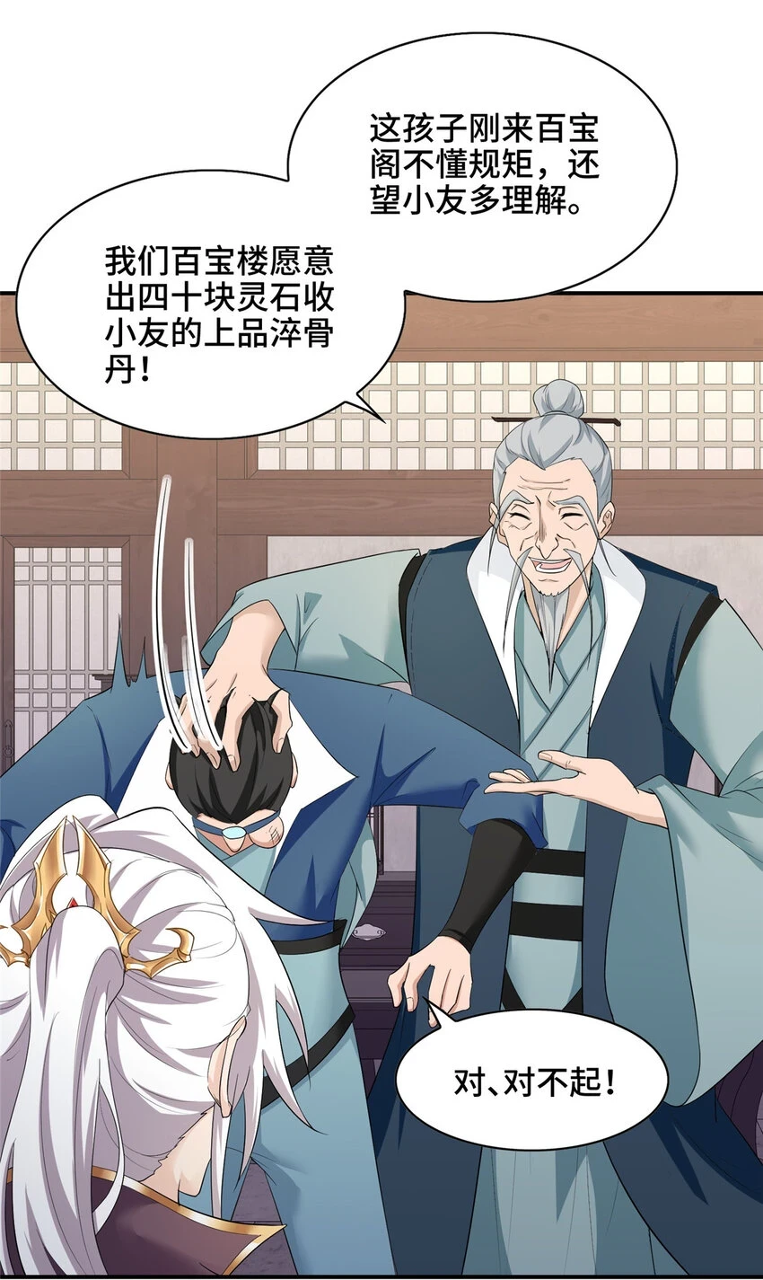我说苟，系统说狗带漫画,043 这丹不是我炼的1图