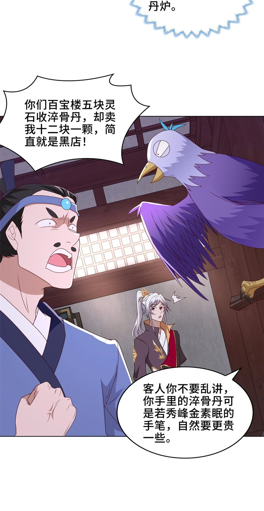 我说苟系统说狗带动漫免费观看漫画,042 炼了个丹1图