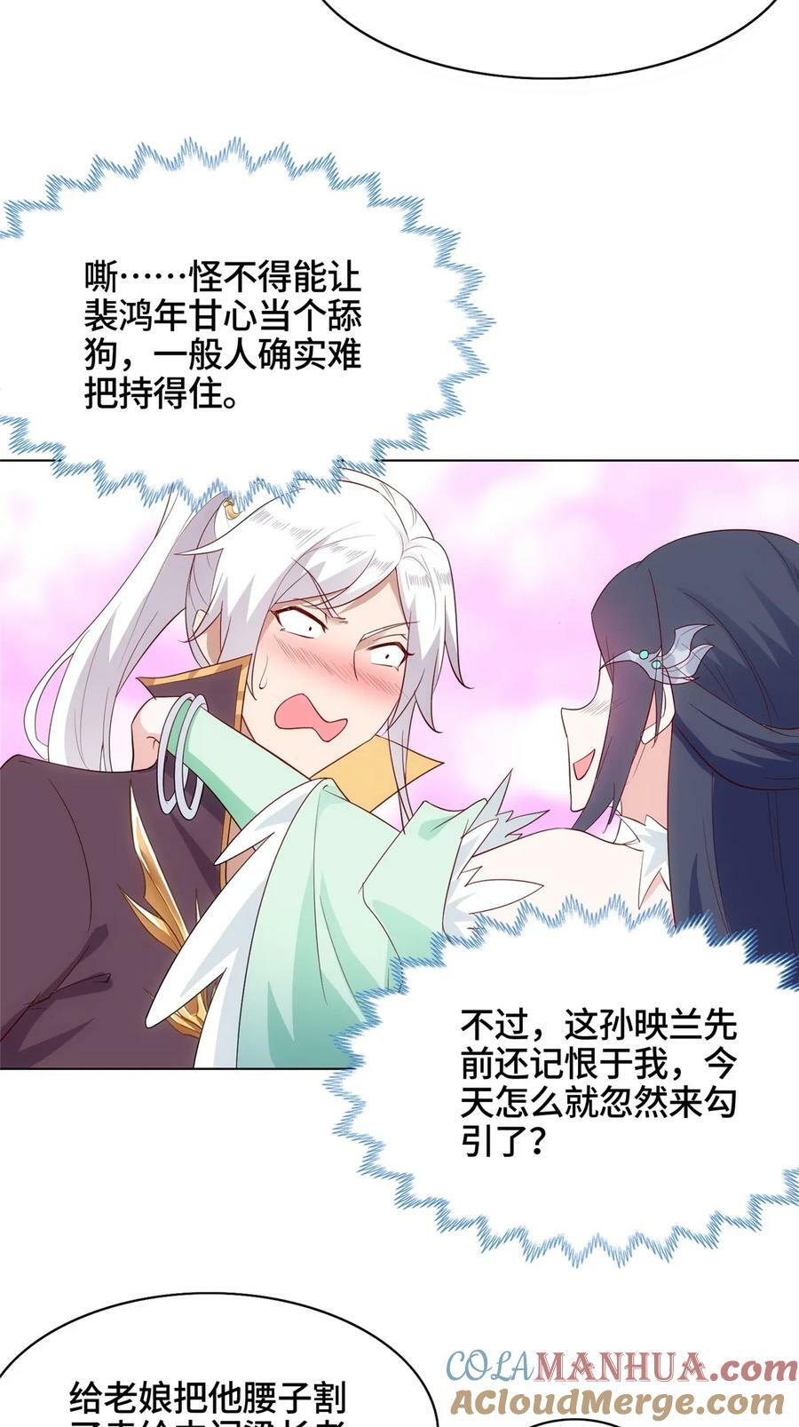 我说苟系统说狗带原著小说在哪看漫画,058 难逃一肾1图