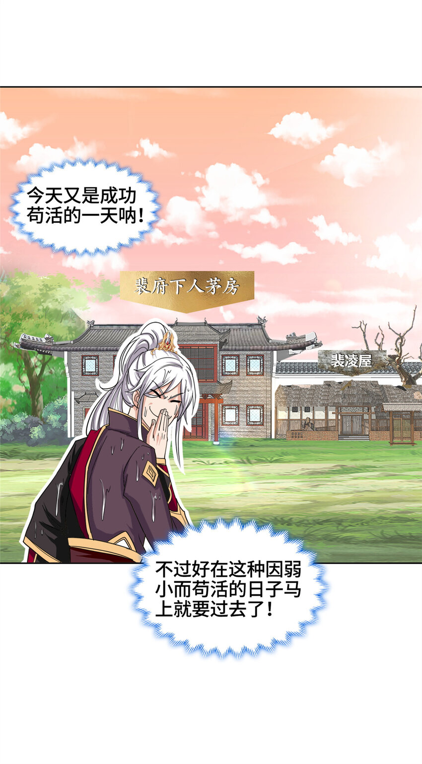 我说苟系统说狗带漫画免费下拉式奇漫屋漫画,001 智能系统智障服务1图
