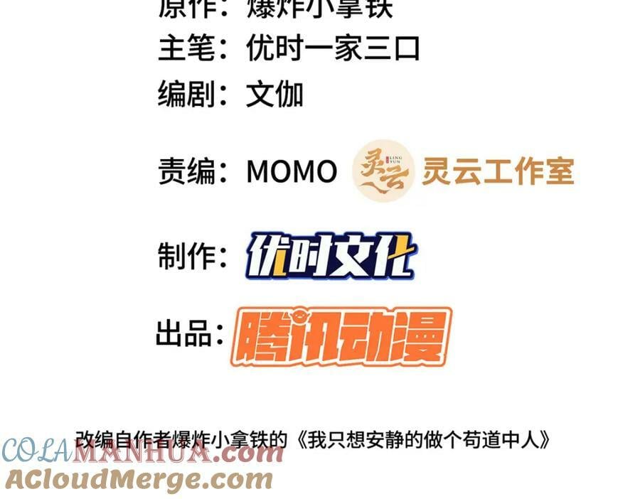 我说苟系统说狗带原著小说在哪看漫画,090 守擂2图