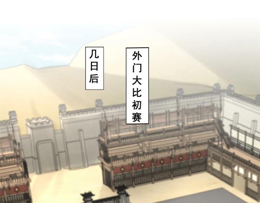 我说苟，系统说狗带漫画,087 槐阴峰初赛2图