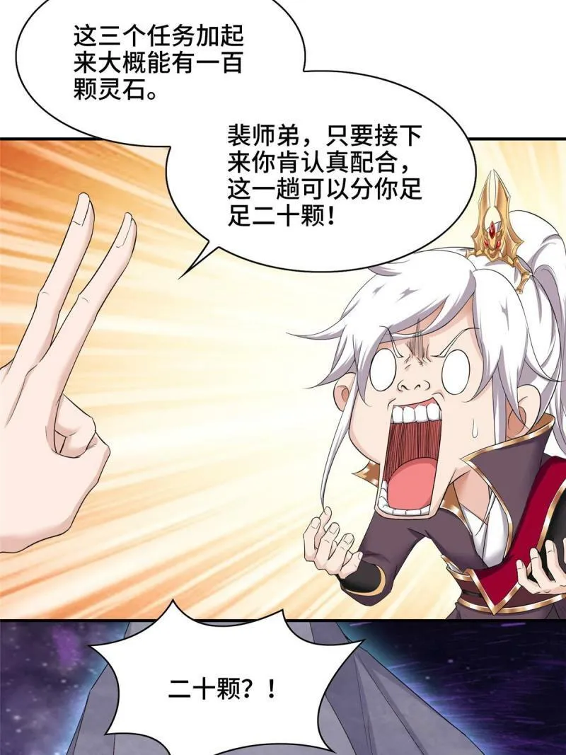 我说苟系统说狗带原著小说在哪看漫画,025 愉快的旅途开始了1图