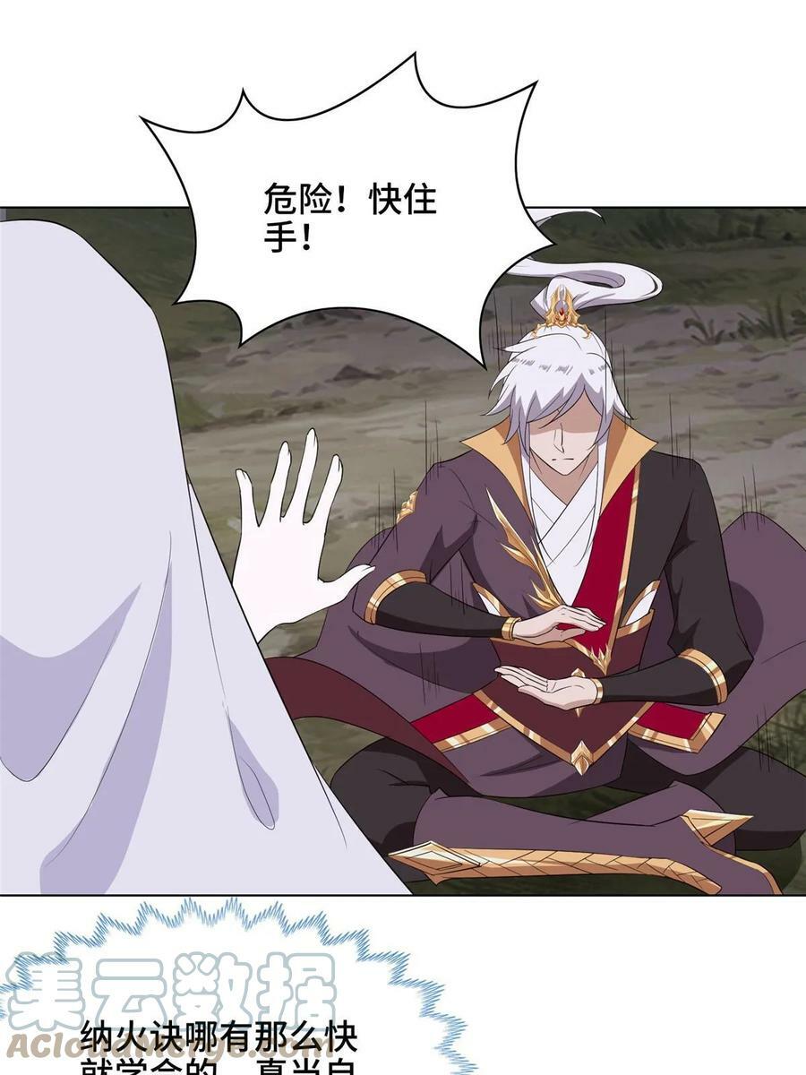 系统说狗带动漫免费观看漫画,052 纳火入体2图
