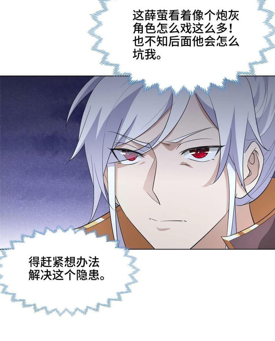 我说苟系统说狗带原著小说在哪看漫画,050 阴阳虿盆2图