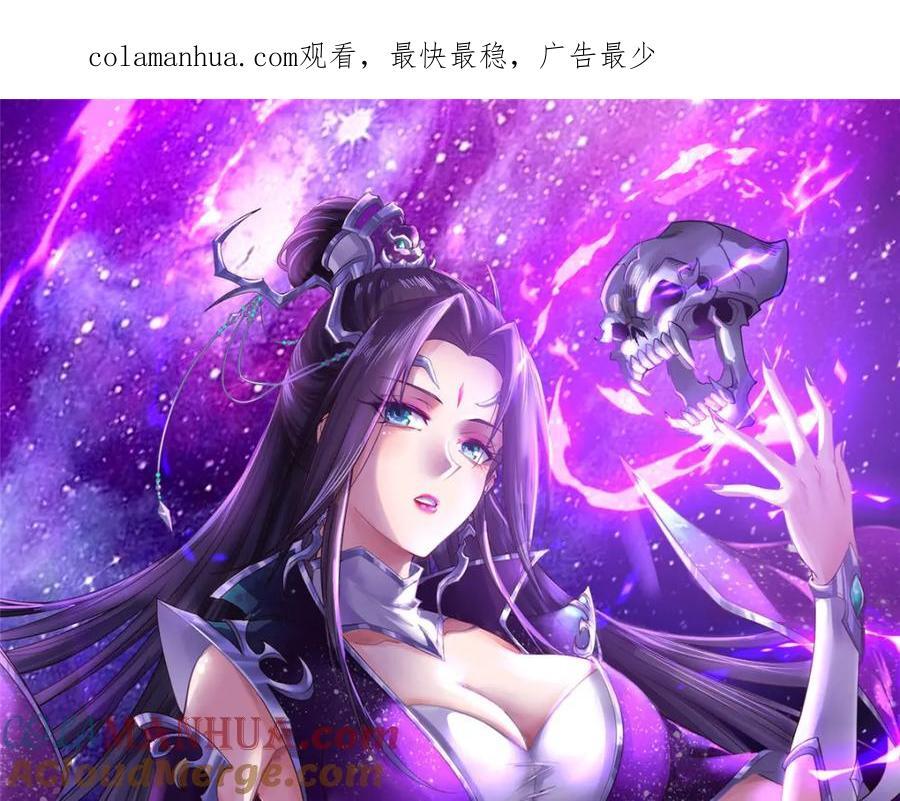 我说苟系统说狗带第二季漫画,107 真传相争1图