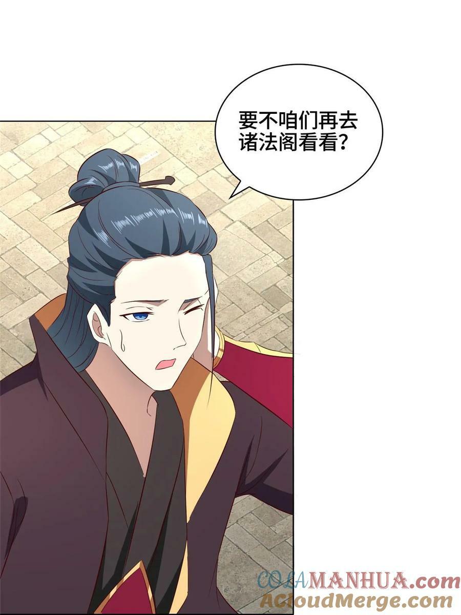 我说苟系统说狗带漫画笔趣阁漫画,061 全忘了1图