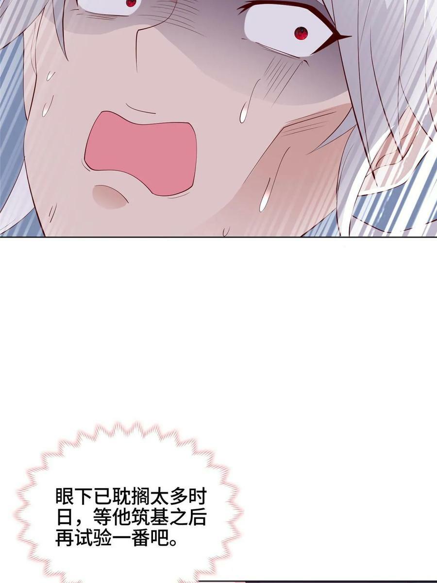 我说苟系统说狗带漫画免费下拉式奇漫屋漫画,061 全忘了2图
