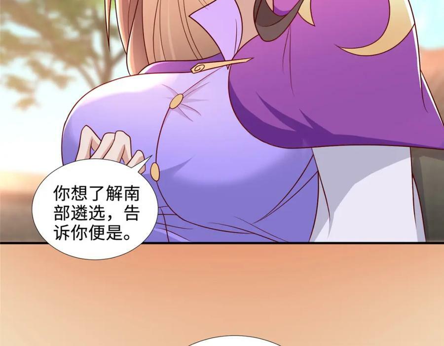我说苟系统说狗带原著小说在哪看漫画,089 南部遴选2图