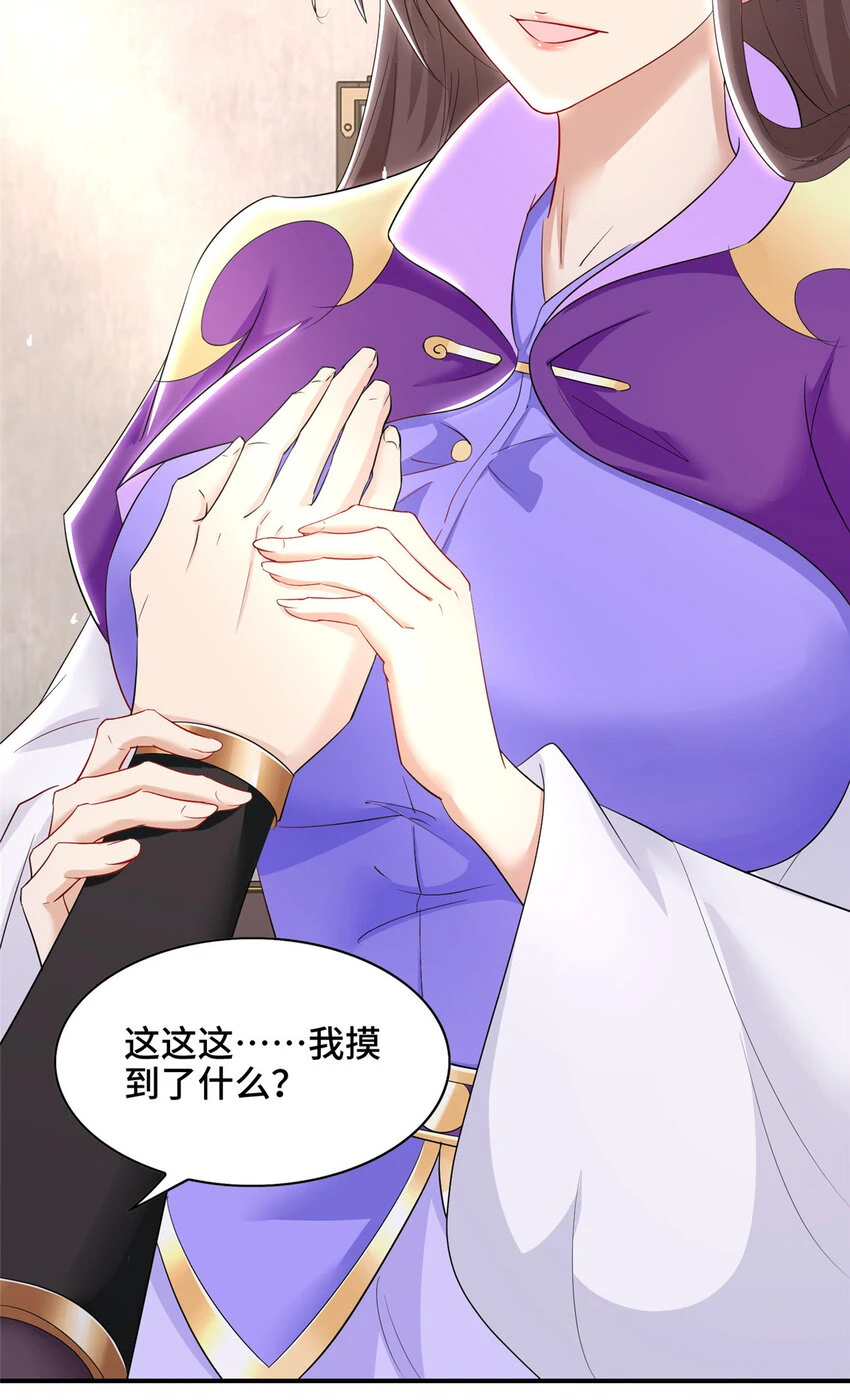 我说苟系统说狗带原著小说在哪看漫画,043 这丹不是我炼的2图