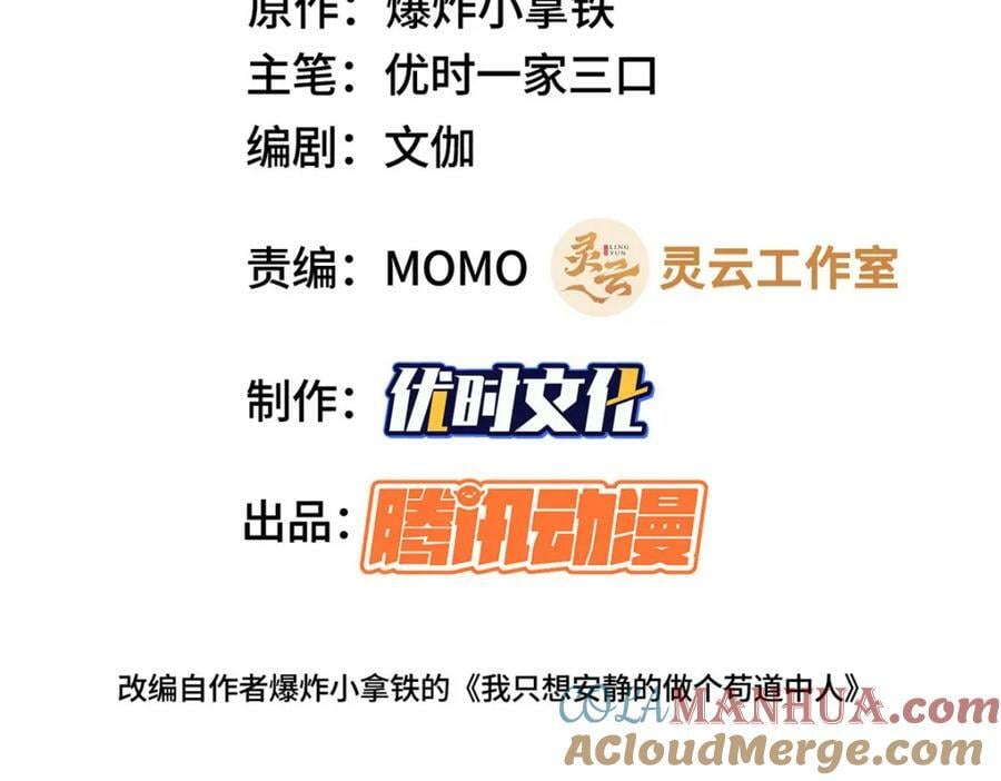 我说苟，系统说狗带漫画,087 槐阴峰初赛2图