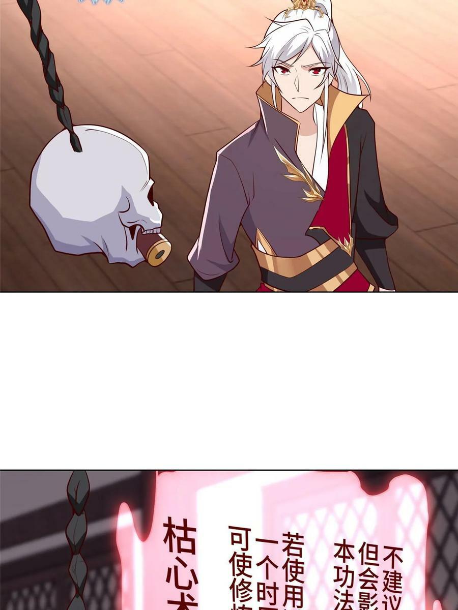 系统说狗带漫画免费观看第二季漫画,062 要突破了2图