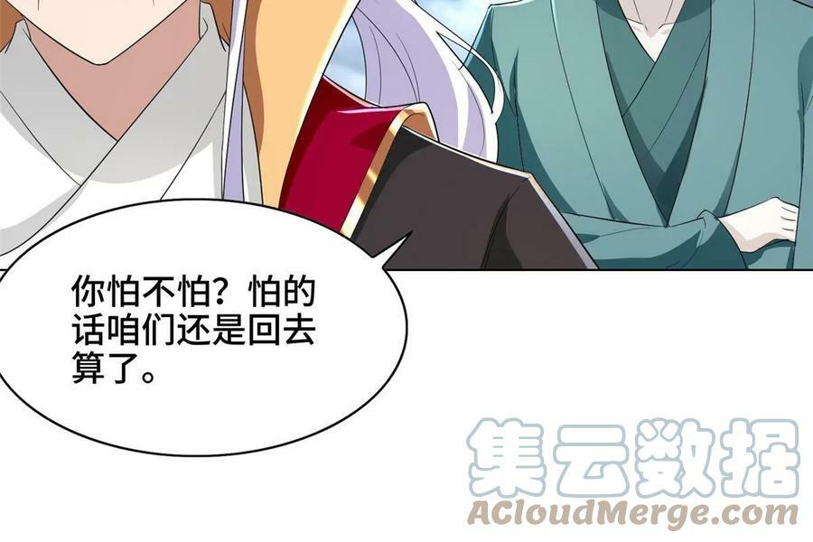 我说苟，系统说狗带漫画,050 阴阳虿盆1图