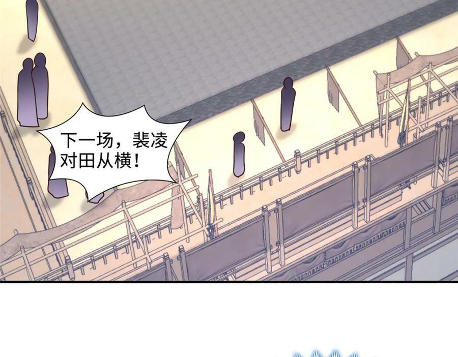 我说苟，系统说狗带漫画,087 槐阴峰初赛2图