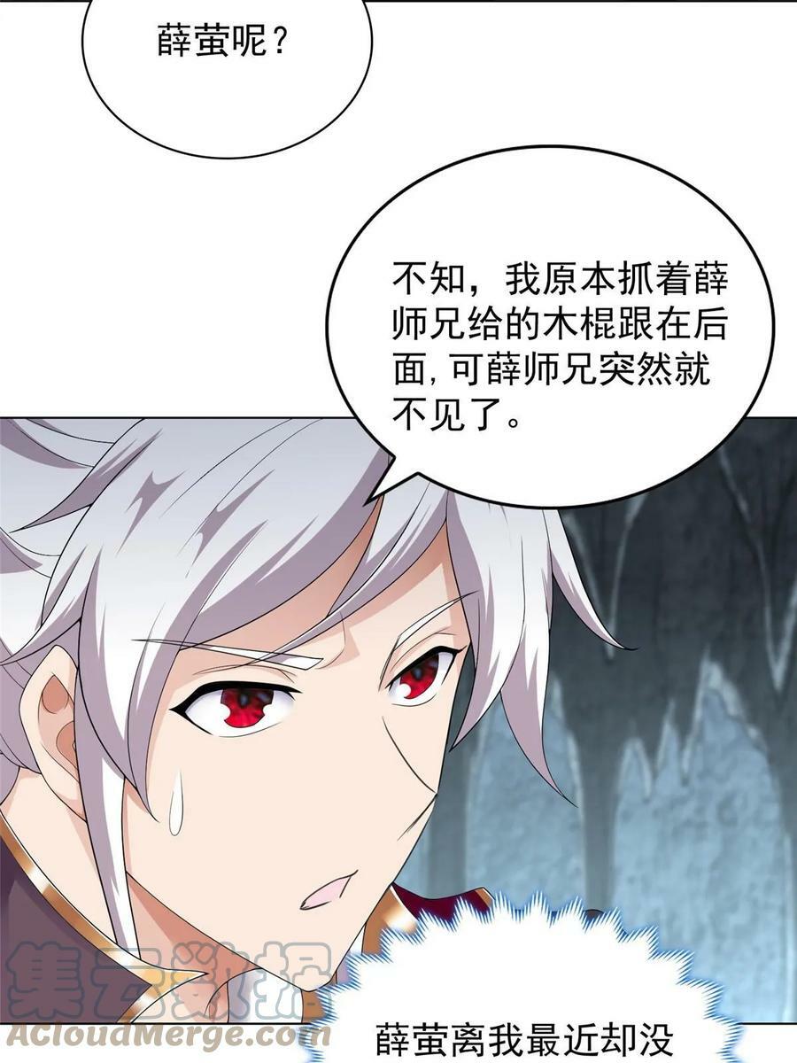 系统说狗带动漫免费观看漫画,049 重溟好师姐1图