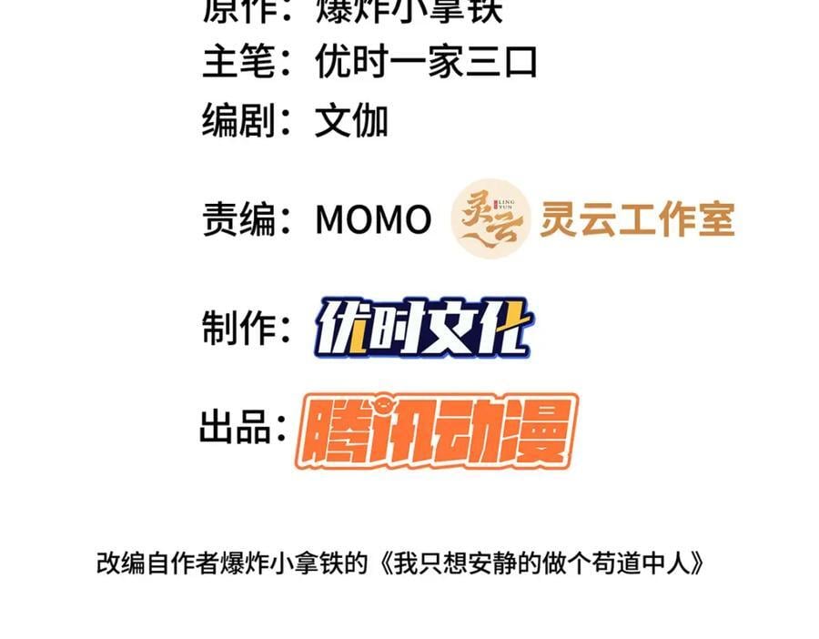 我说苟系统说狗带原著小说在哪看漫画,105 专心的裴凌2图