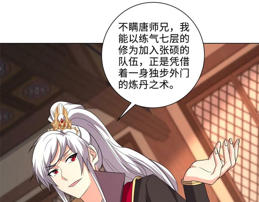 我说苟，系统说狗带漫画,077 真假韩思古1图