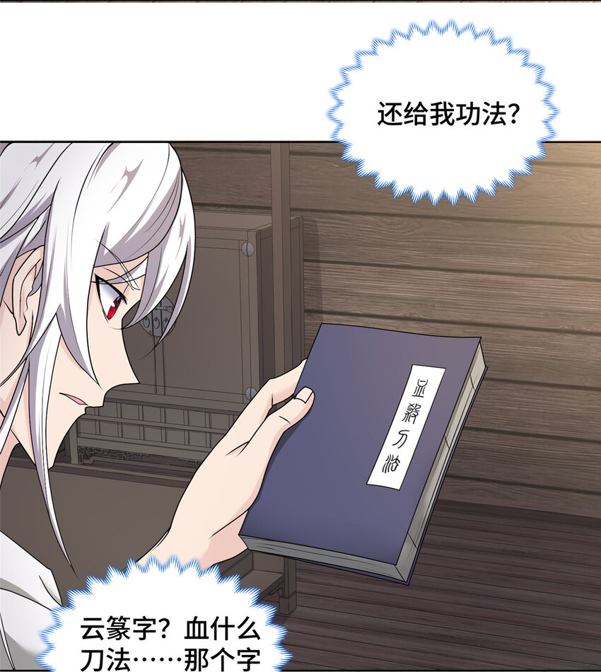 我说苟系统说狗带原著小说在哪看漫画,016 重溟宗2图