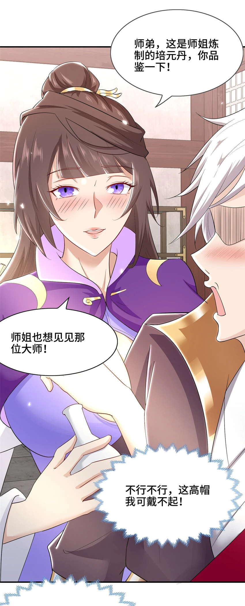 我说苟系统说狗带漫画免费下拉式奇漫屋漫画,043 这丹不是我炼的1图