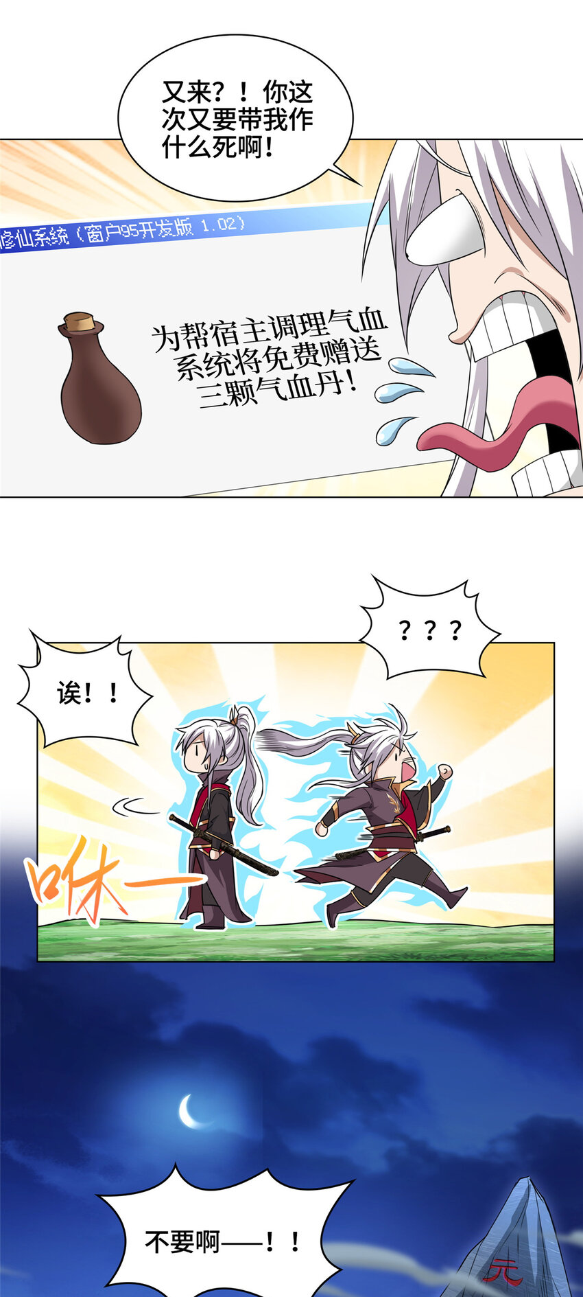 我说苟系统说狗带漫画免费下拉式奇漫屋漫画,004 误遇吴庭熹1图