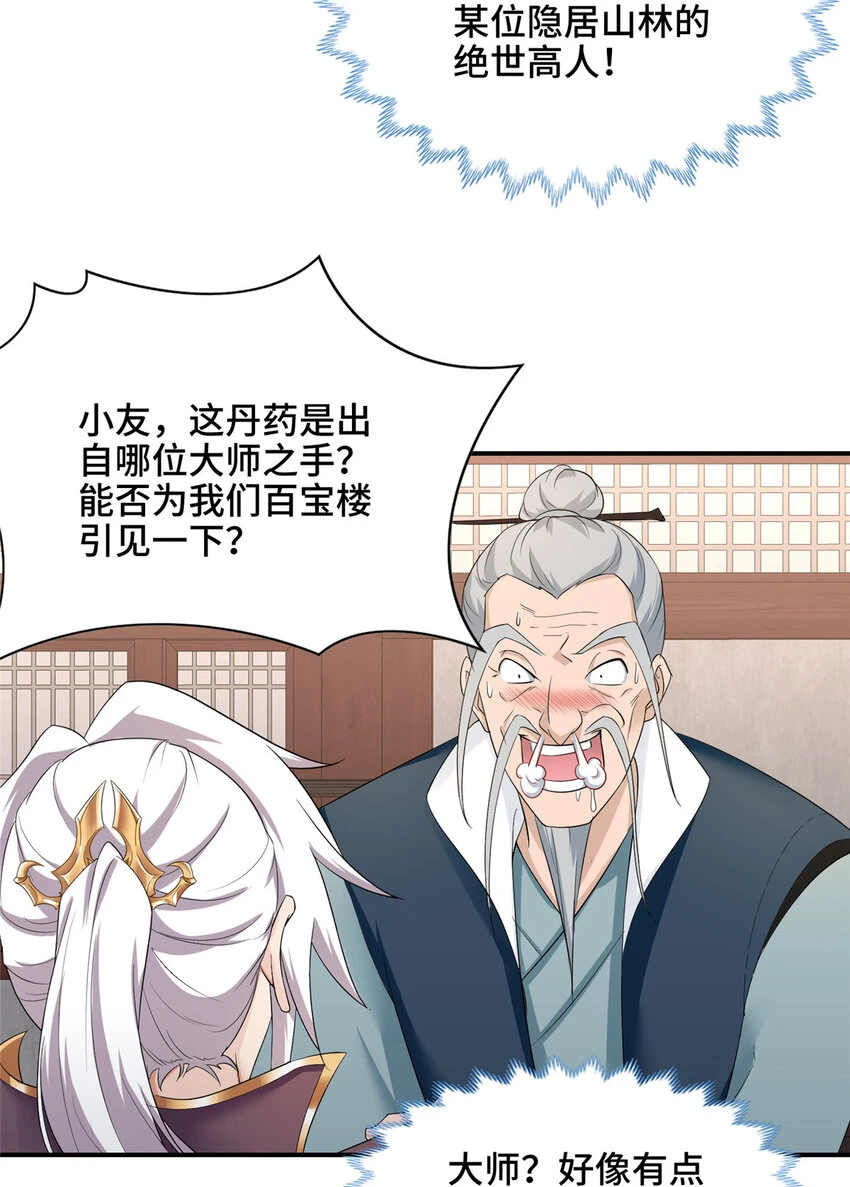 我说苟系统说狗带漫画免费下拉式奇漫屋漫画,043 这丹不是我炼的1图