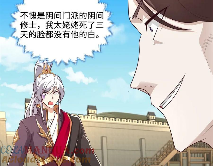 我说苟系统说狗带原著小说在哪看漫画,087 槐阴峰初赛2图