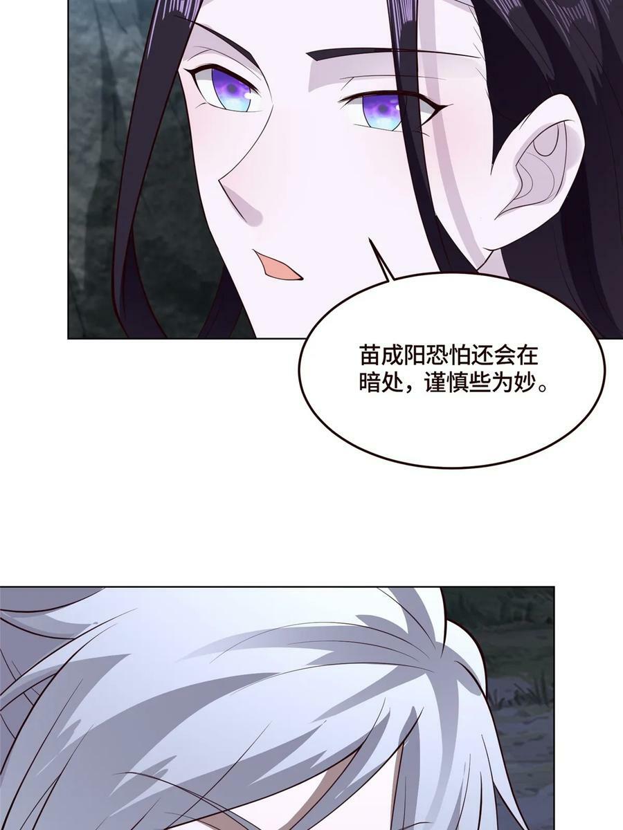 系统说狗带漫画完整版漫画,055 立誓2图